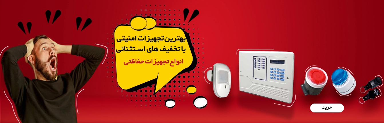 فروش انواع تجهیزات حفاظتی