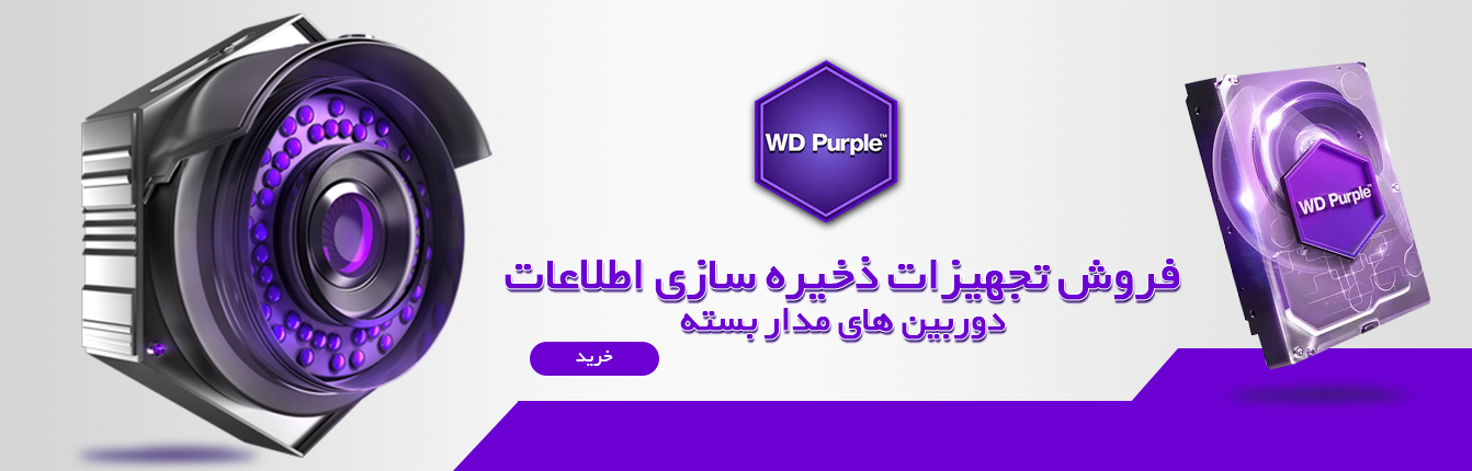 فروش انواع تجهیزات ذخیره سازی اطلاعات