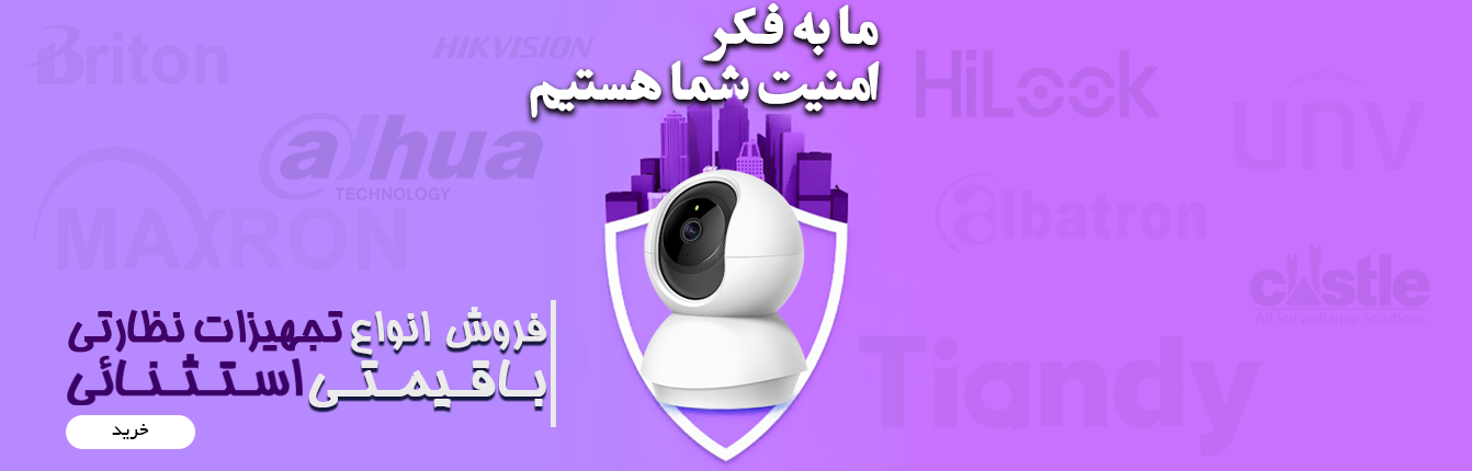 فروش انواع تجهیزات نظارتی
